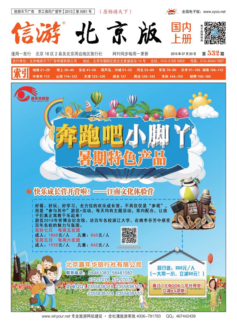 封面北京嘉年华（华东之旅）