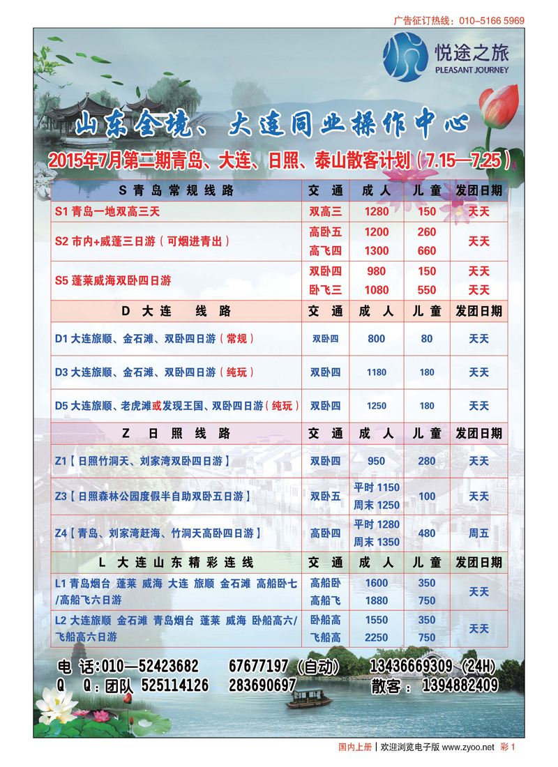 彩1悦途之旅