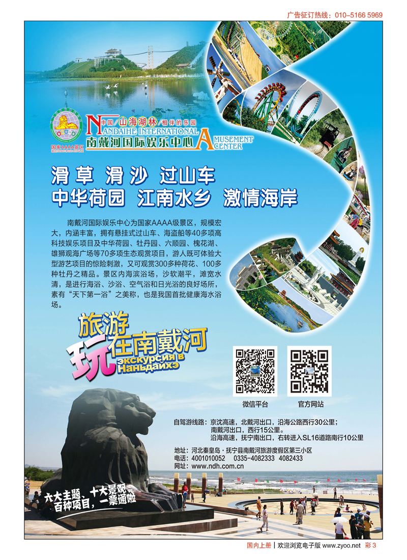 彩3南戴河国际娱乐中心