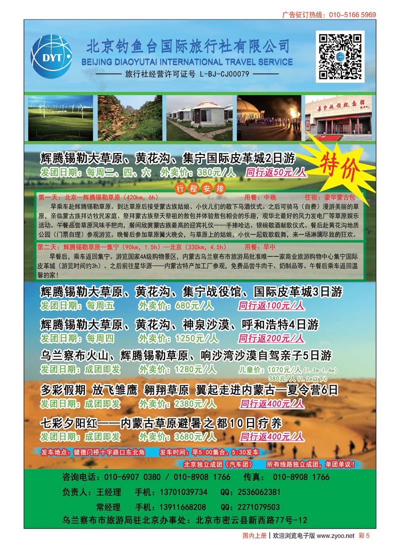 彩5草原之旅