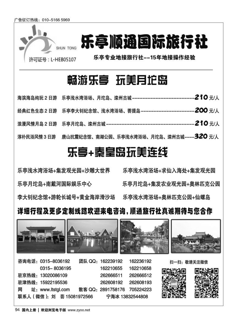 094乐亭浅水湾？月坨岛专线