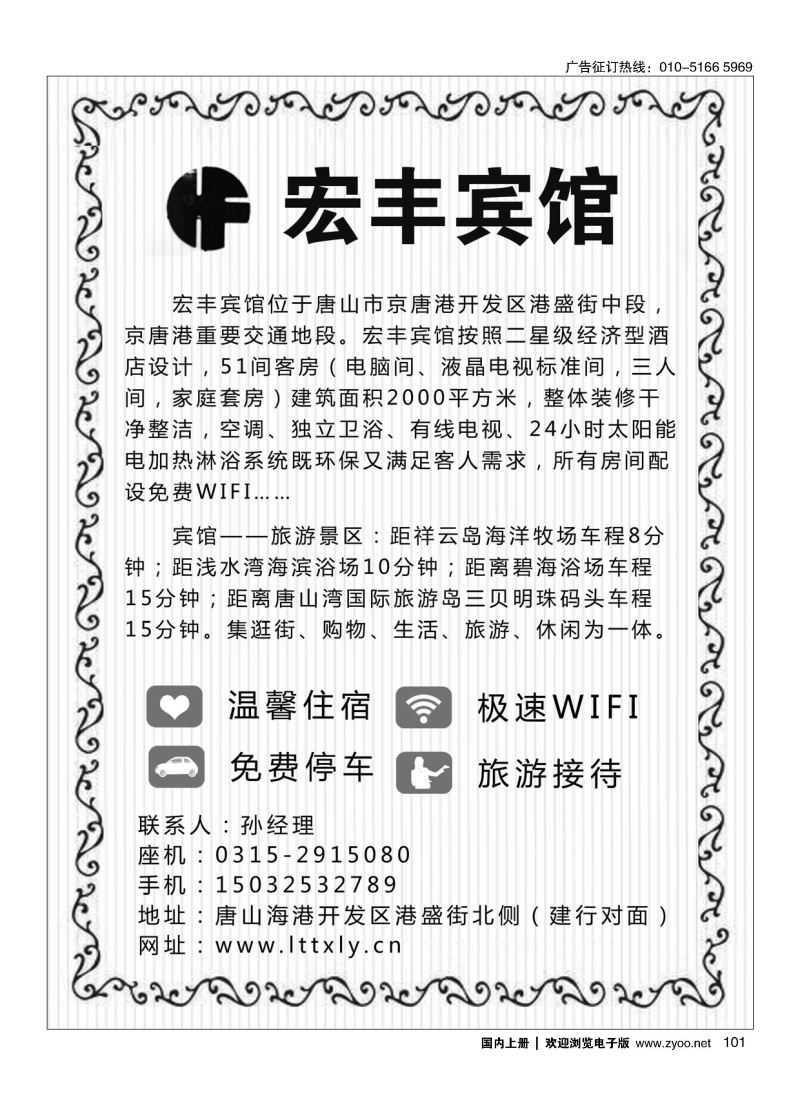 101乐亭旅游接待？京唐港宏丰宾馆