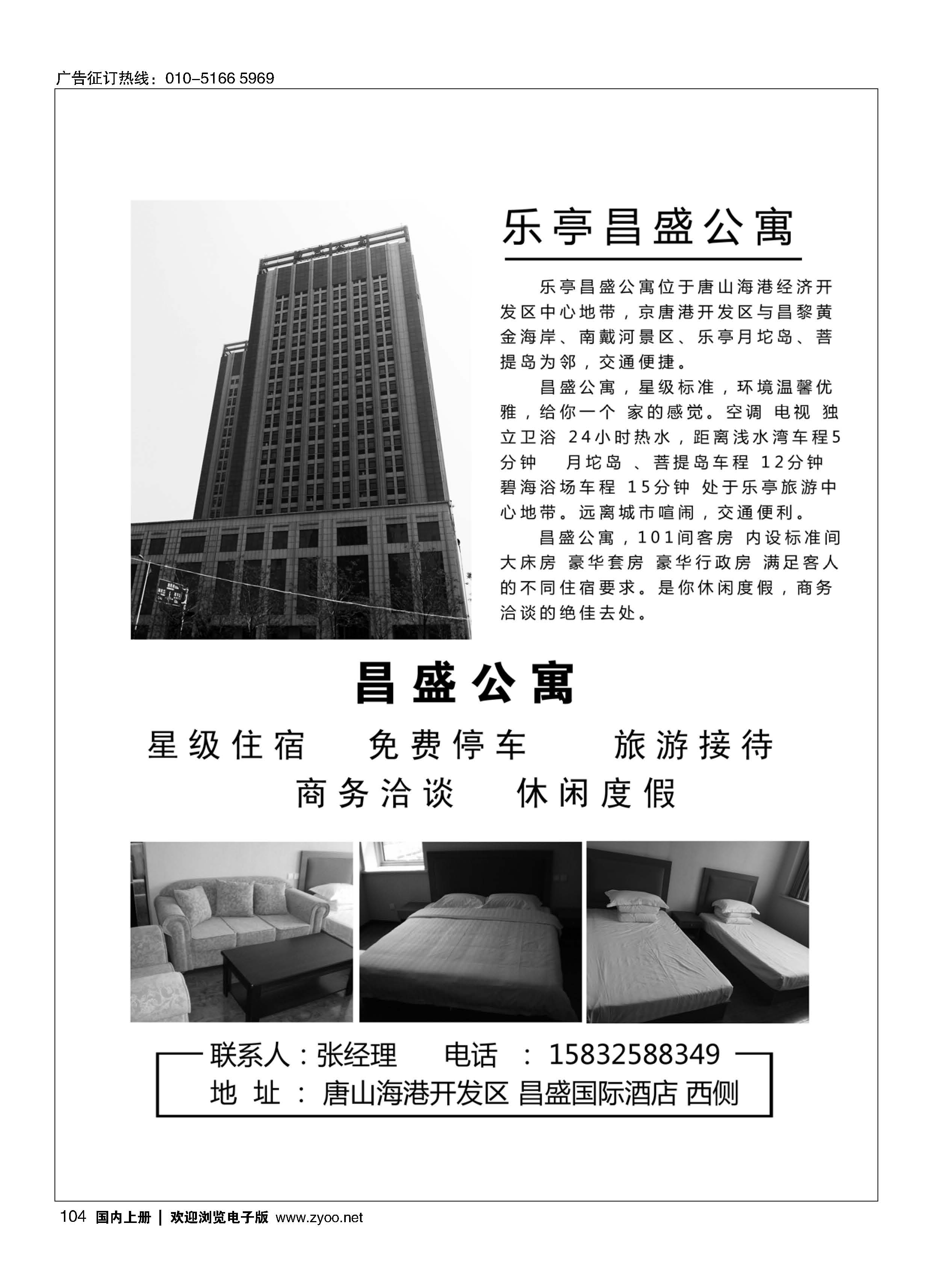 104乐亭昌盛公寓