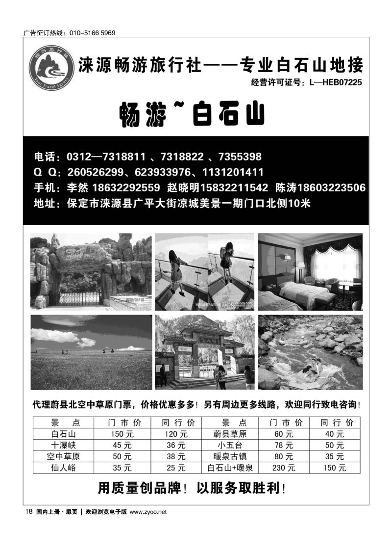 018白石山？畅游旅行社
