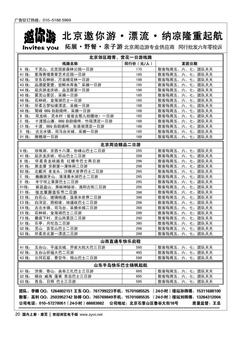 020北京周边邀你游？1日？2日？ 3日