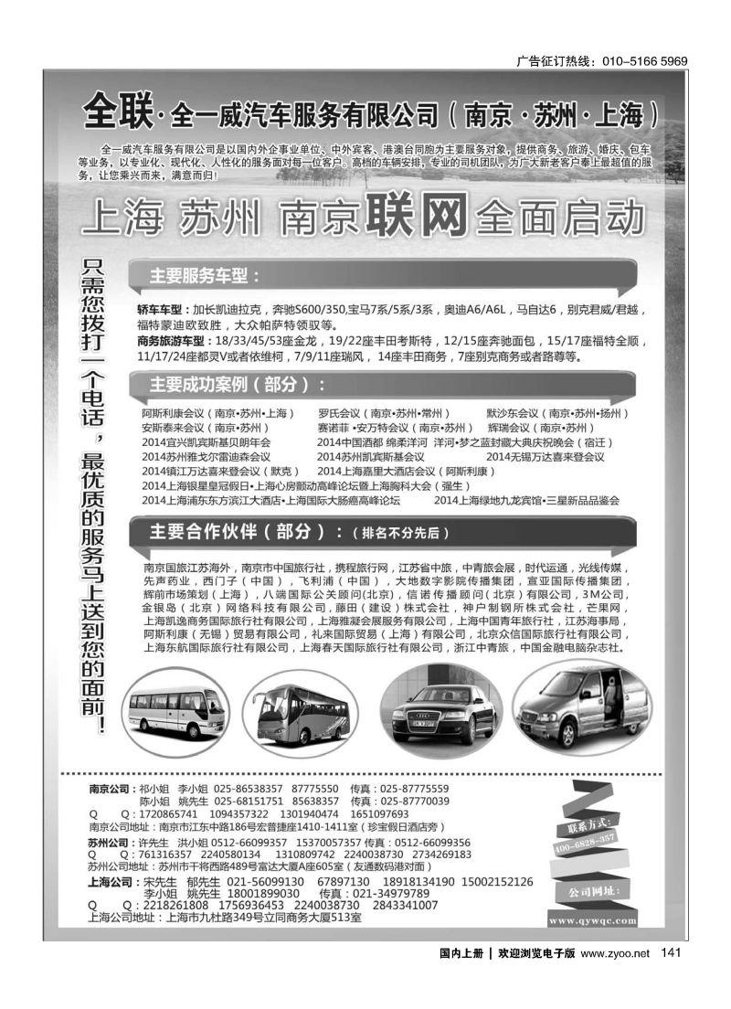 141全一威汽车服务有限公司