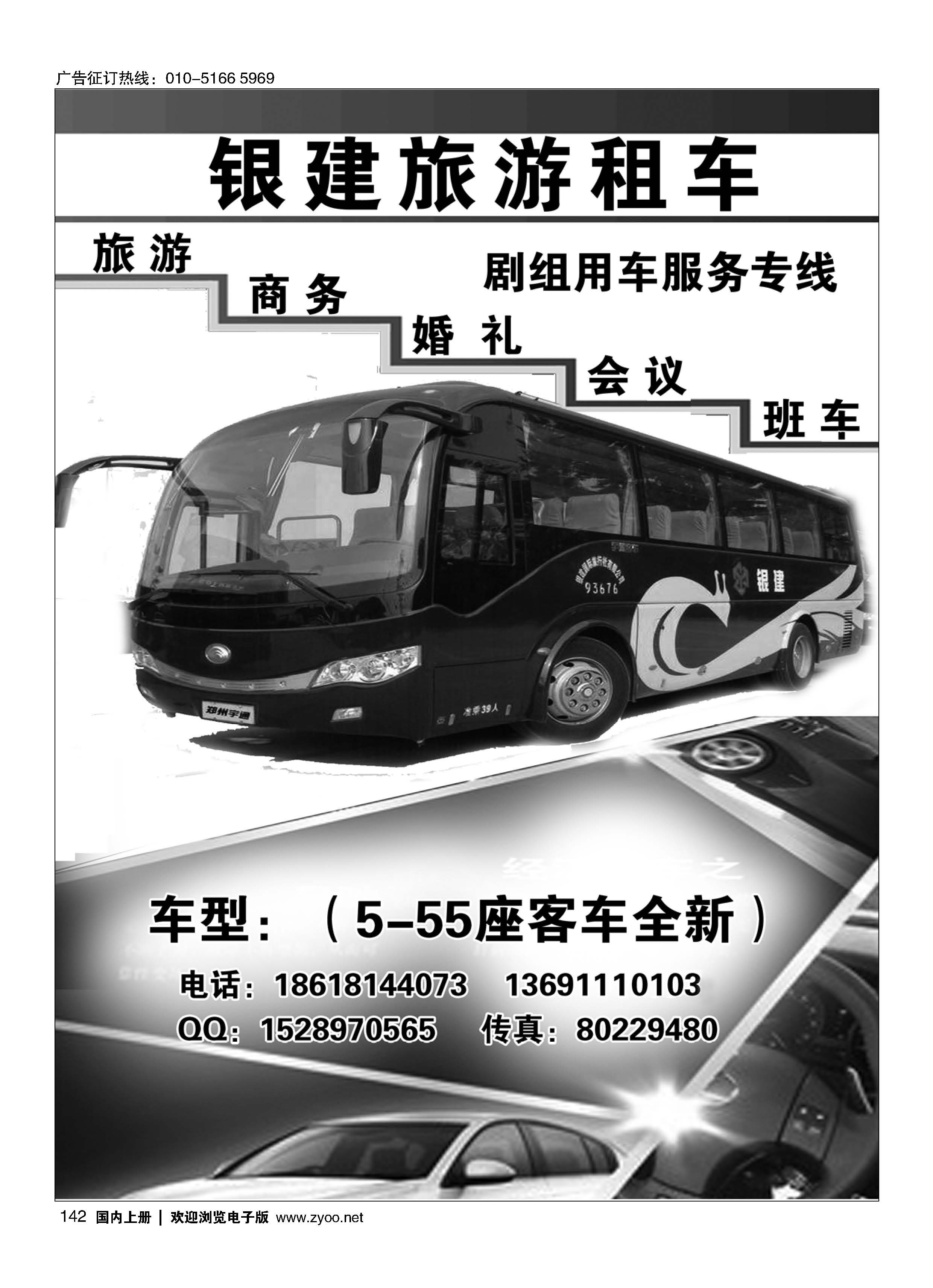 142银建国旅