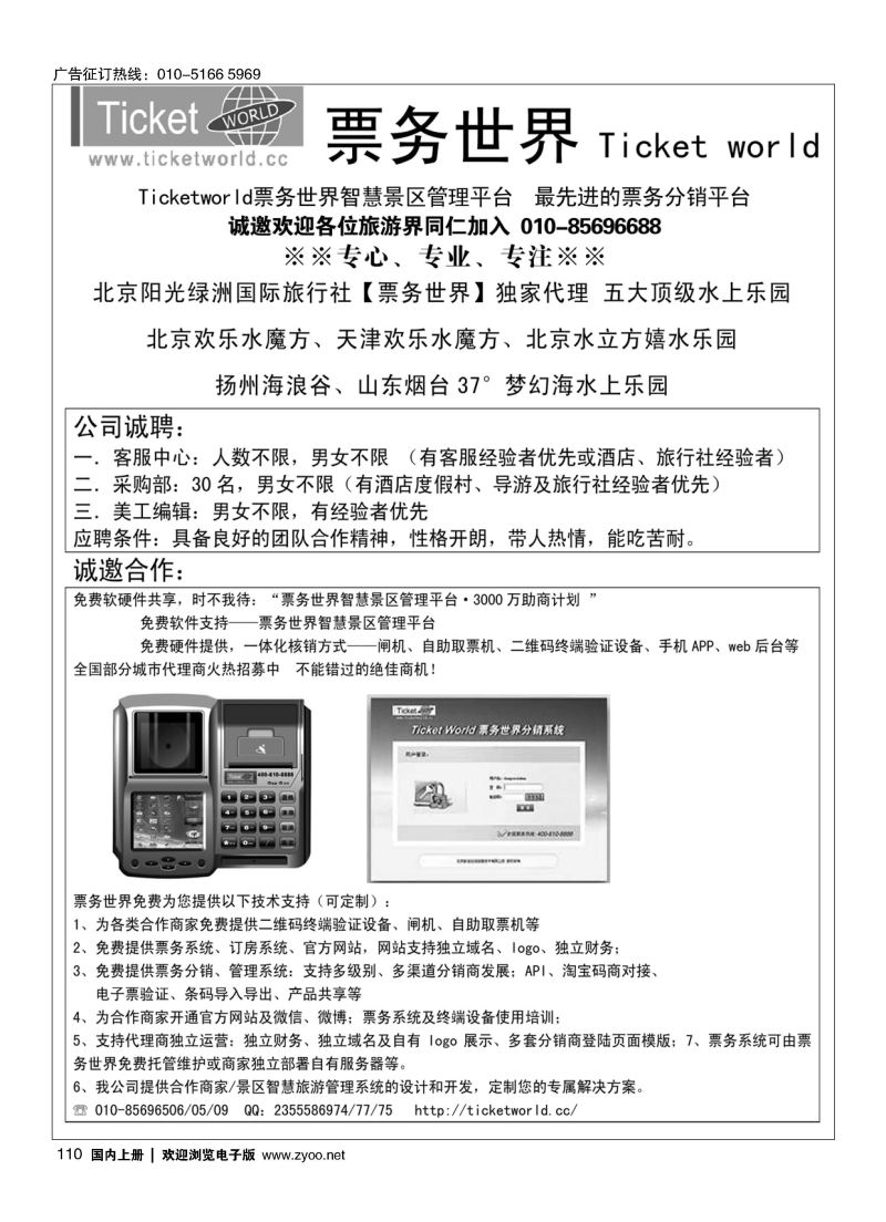 110北京阳光绿洲国际旅行社