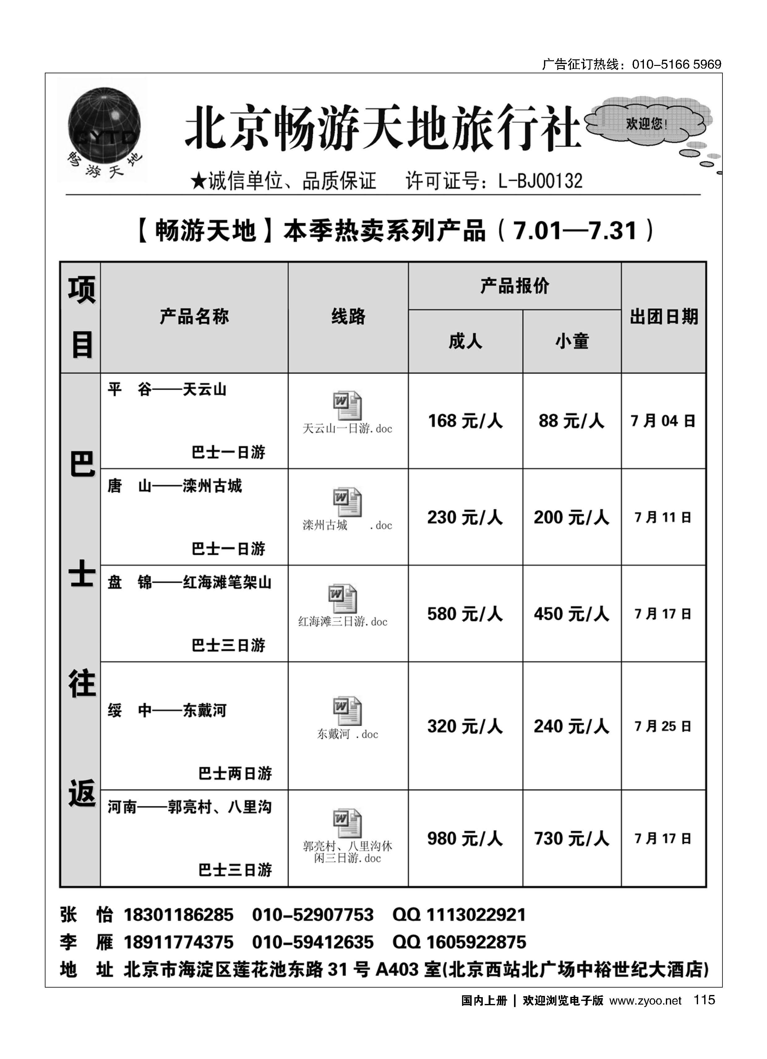 115畅游天地-周边专线