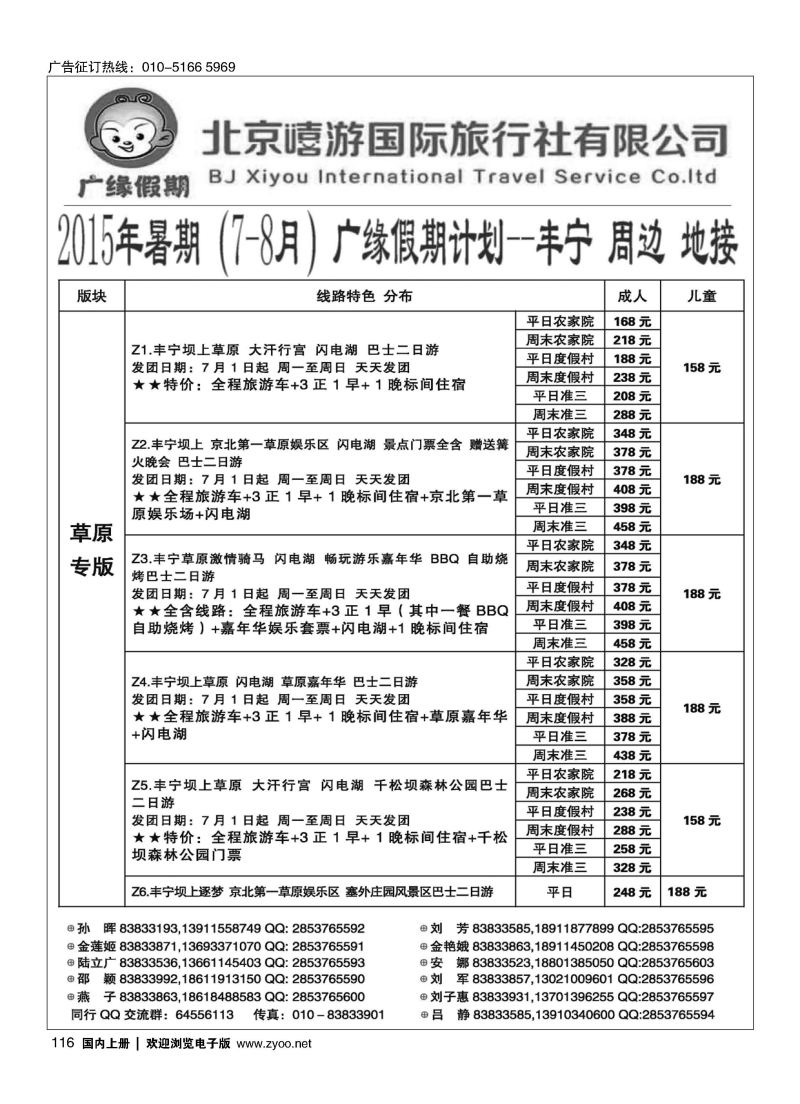 116广缘假期