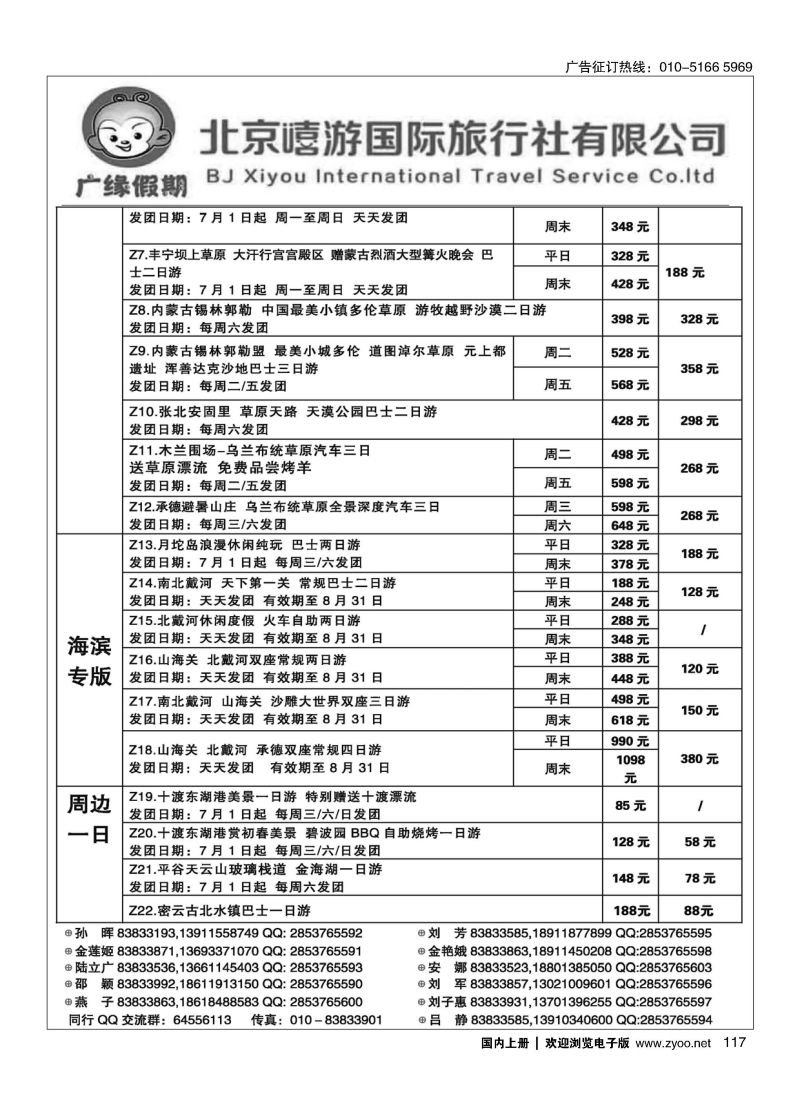 117广缘假期