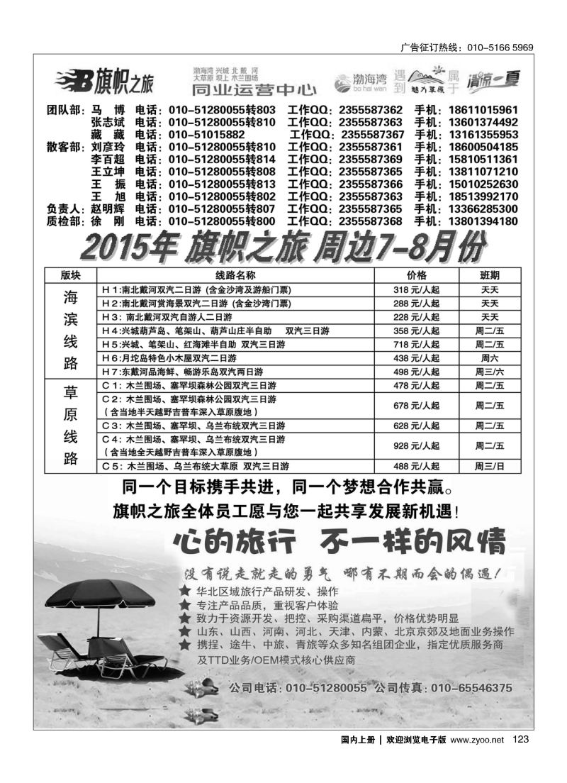 123旗帜之旅