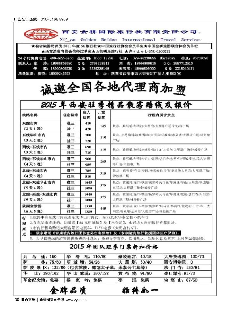 030完美西安——西安金桥旅行社