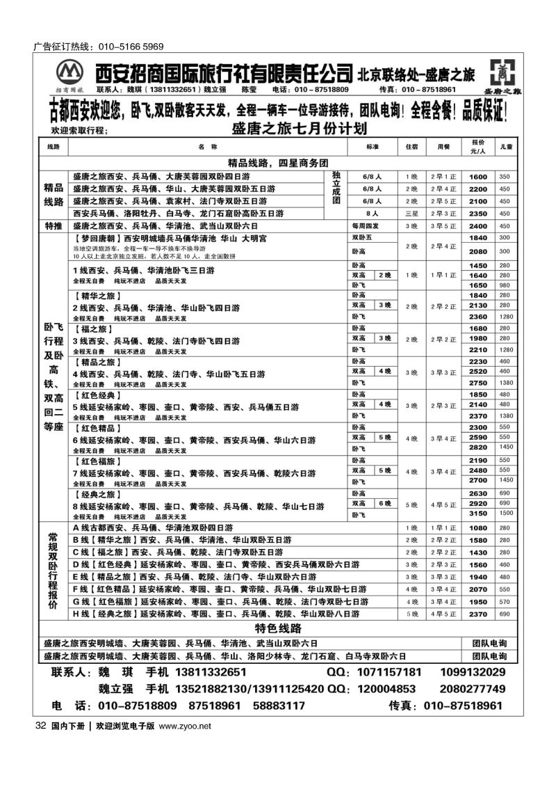 032盛唐之旅-西安招商国际旅行社