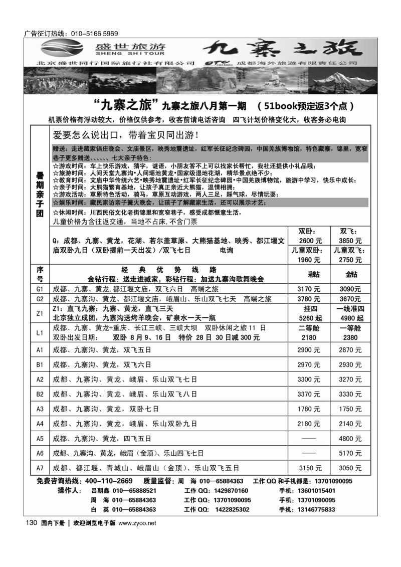 130九寨之旅