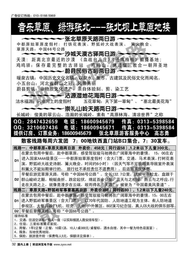 032音乐草原 绿游张北-----张北草原直通车