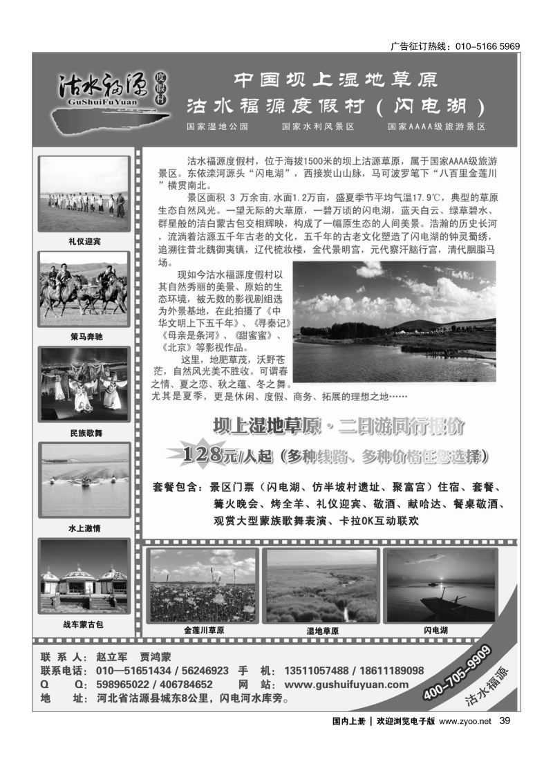 039坝上湿地草原？沽水福源度假村