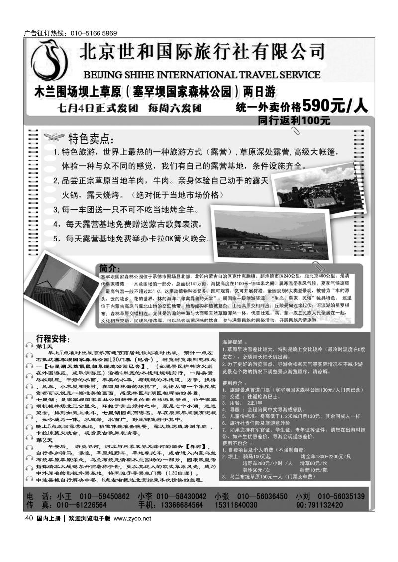 040任我行？旅游