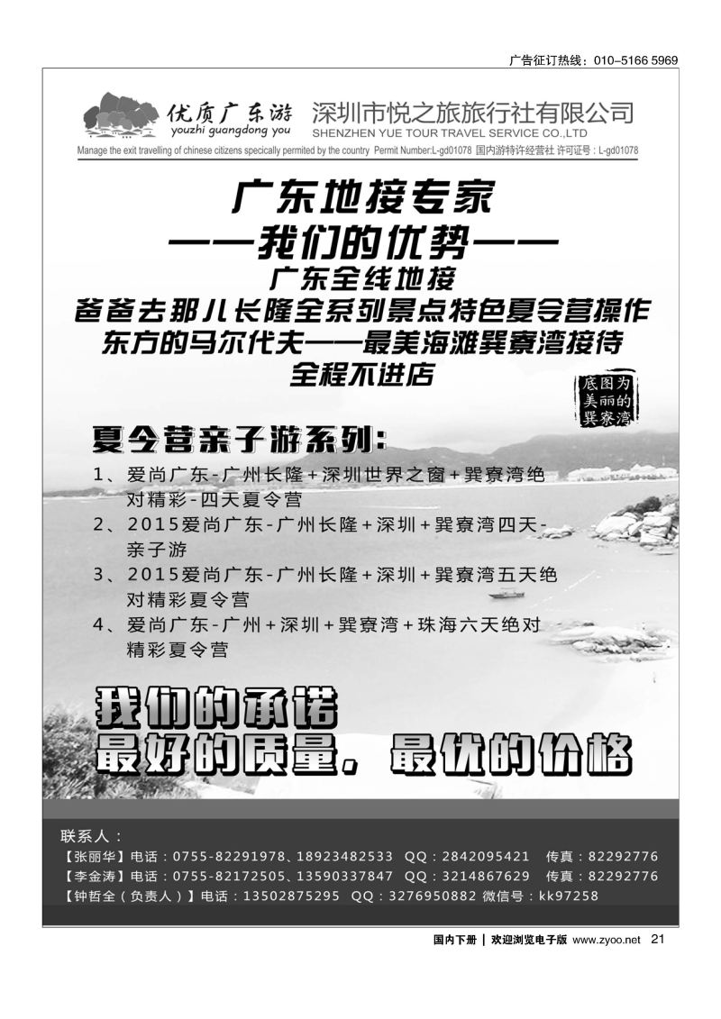 021深圳悦之旅？品质广东游