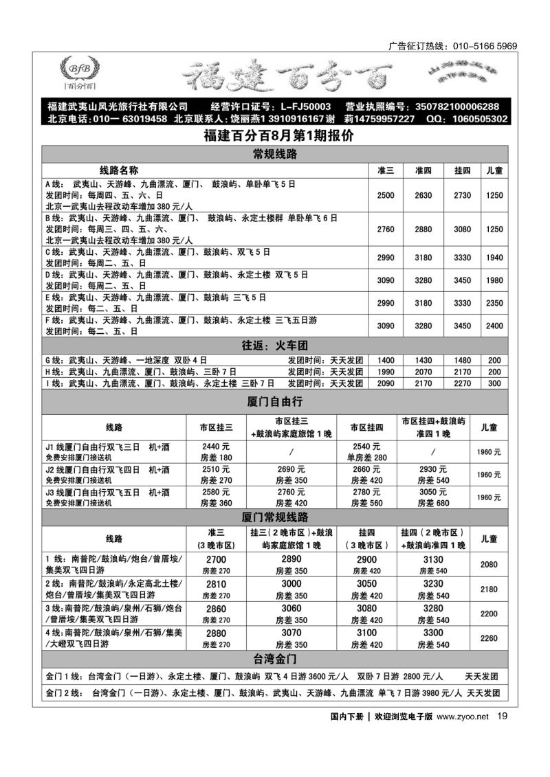 019福建百分百