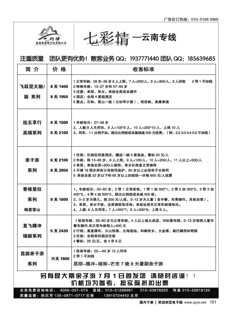 151七彩情云南专线