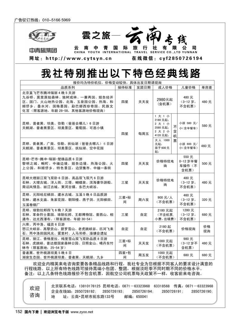 152云南中青国旅（雲之旅）