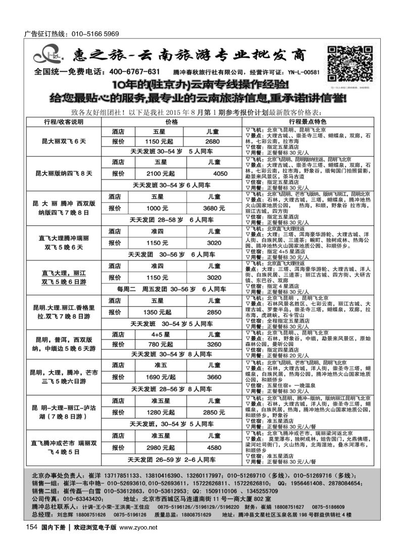 154惠之旅？云南旅游专业批发商