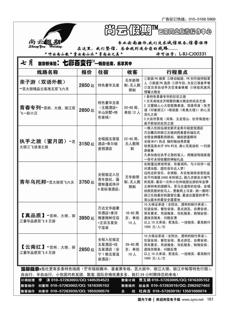 161尚云假期-云南专线