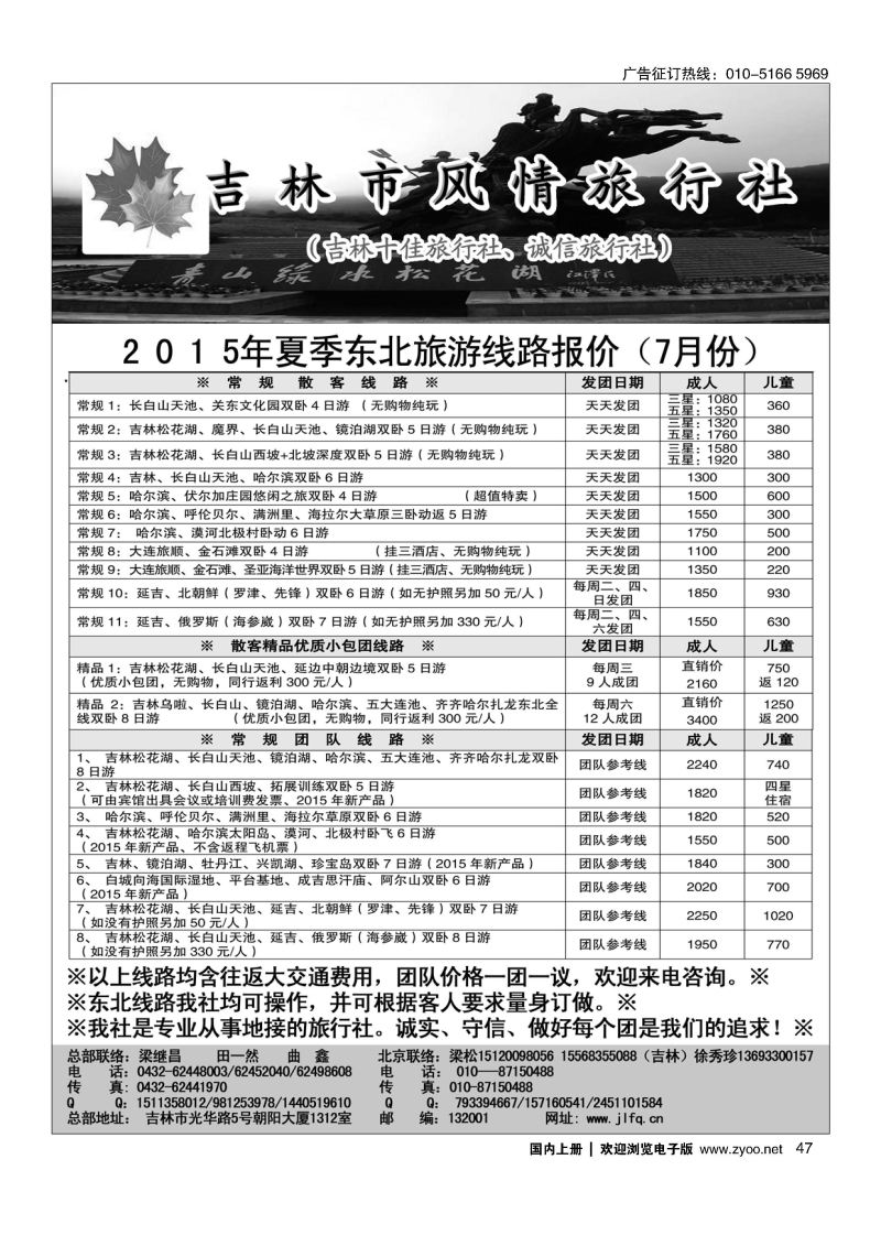 047吉林风情