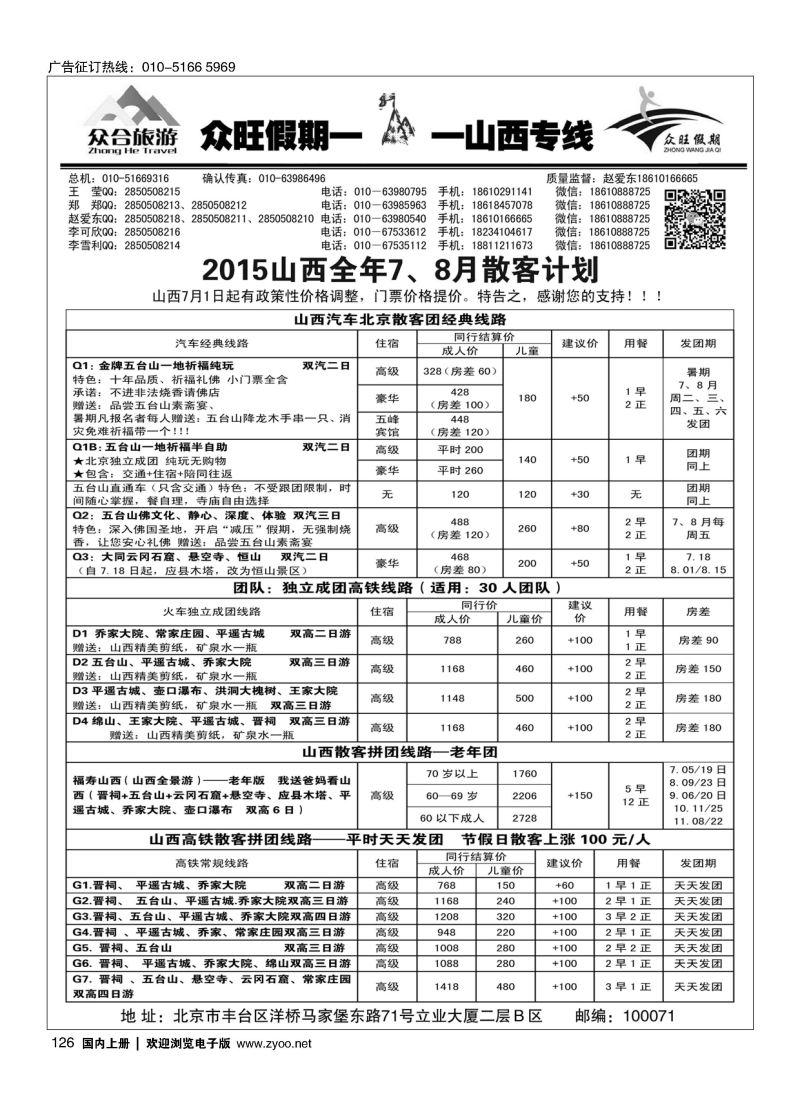 126众旺假期？山西专线
