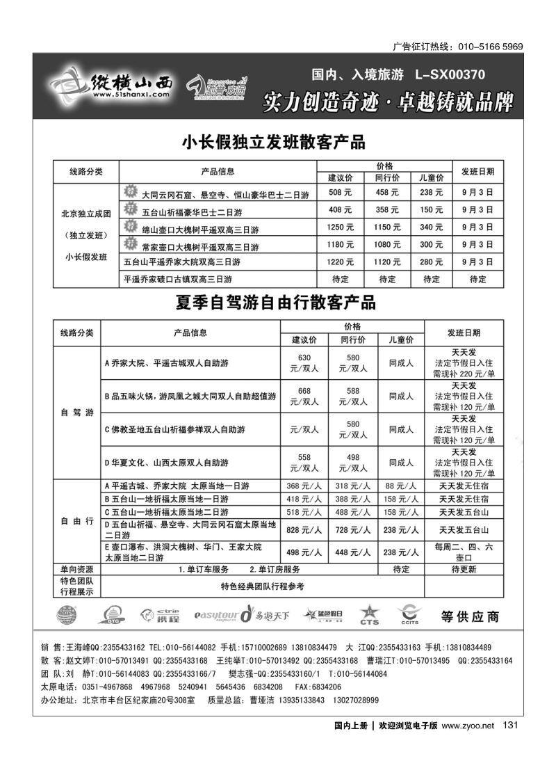 131纵横山西