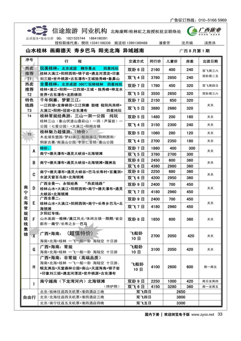 033广西专线-信徒旅游