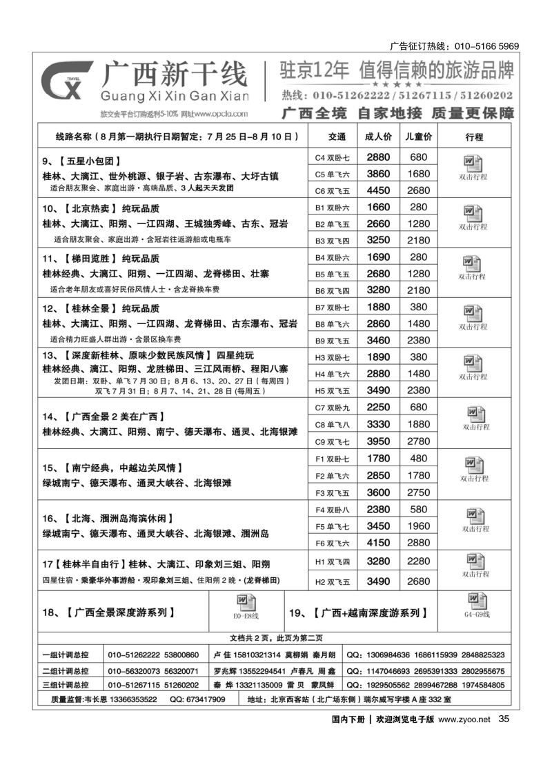 035广西新干线