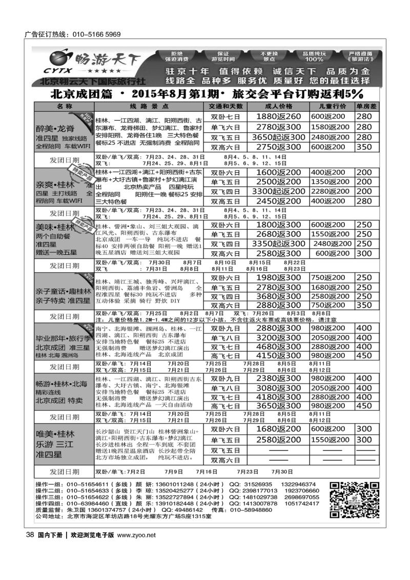 038畅游天下？广西线路