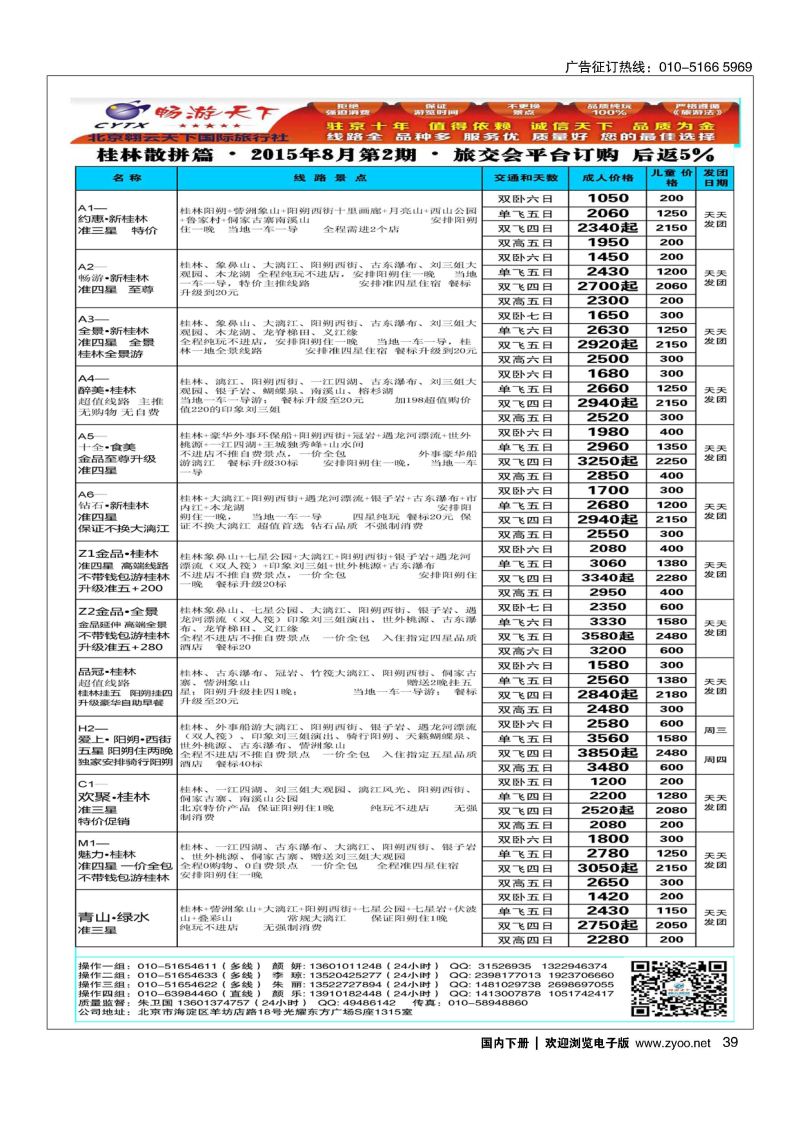 039畅游天下？广西线路