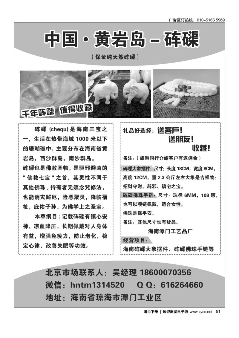 051海南工艺品