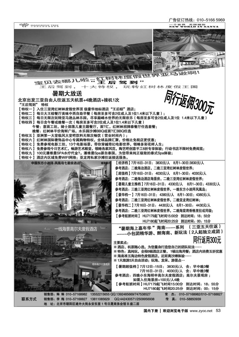 053海南魅力之旅同业销售中心