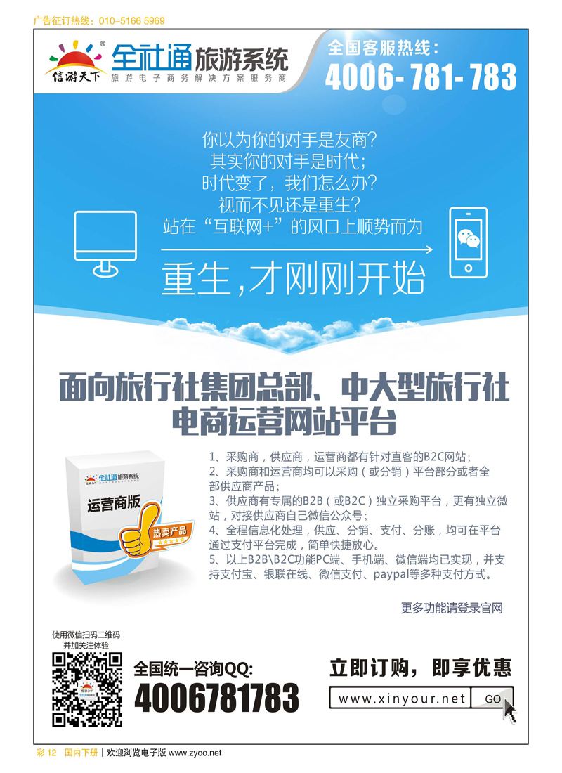 彩12自用