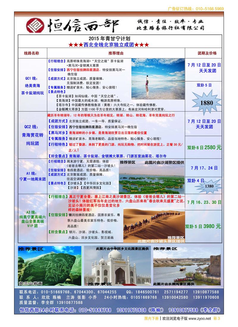 彩3恒信西部