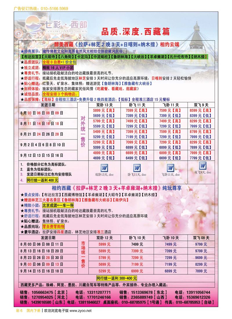 彩6七彩西部