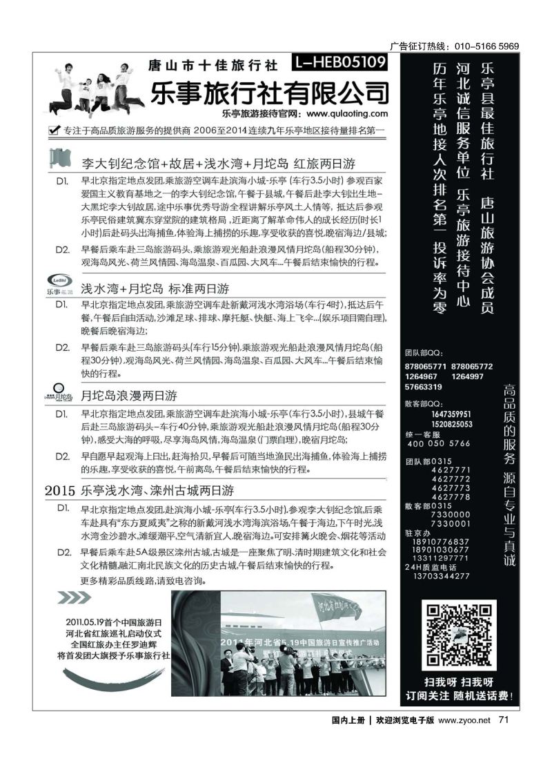 071乐亭旅游接待中心.乐事旅游.红色教育专线