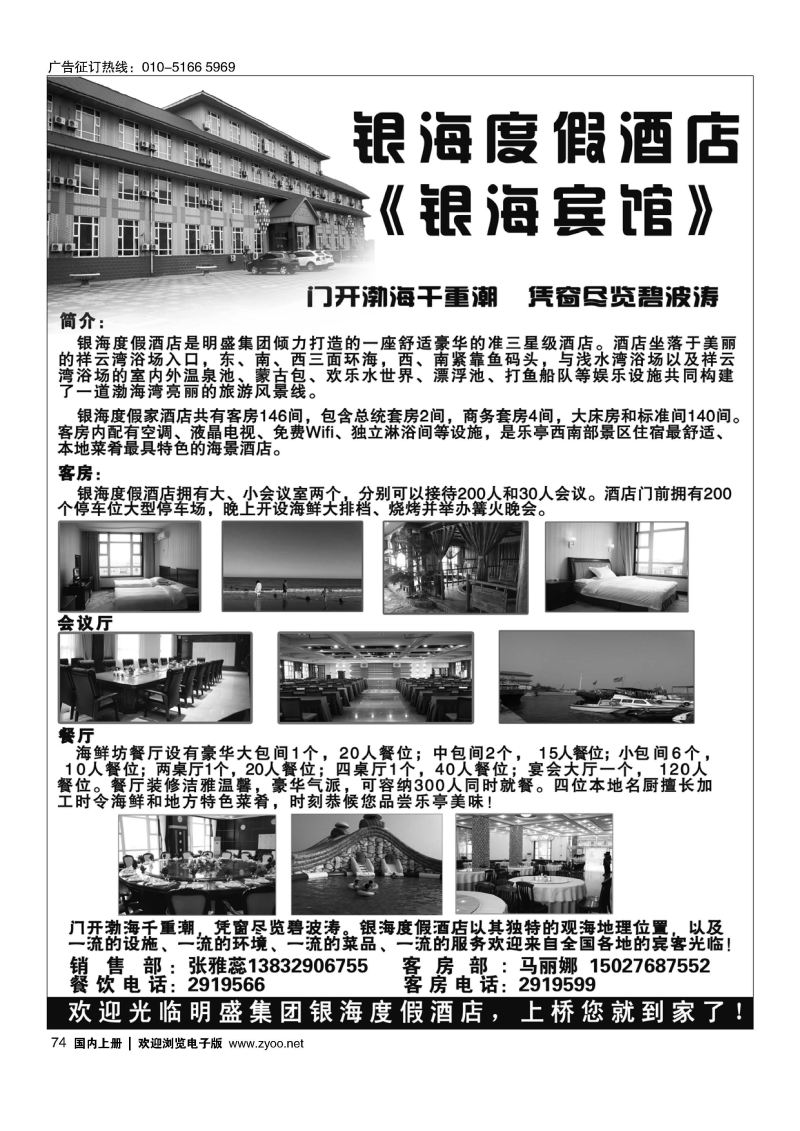 074银海度假酒店