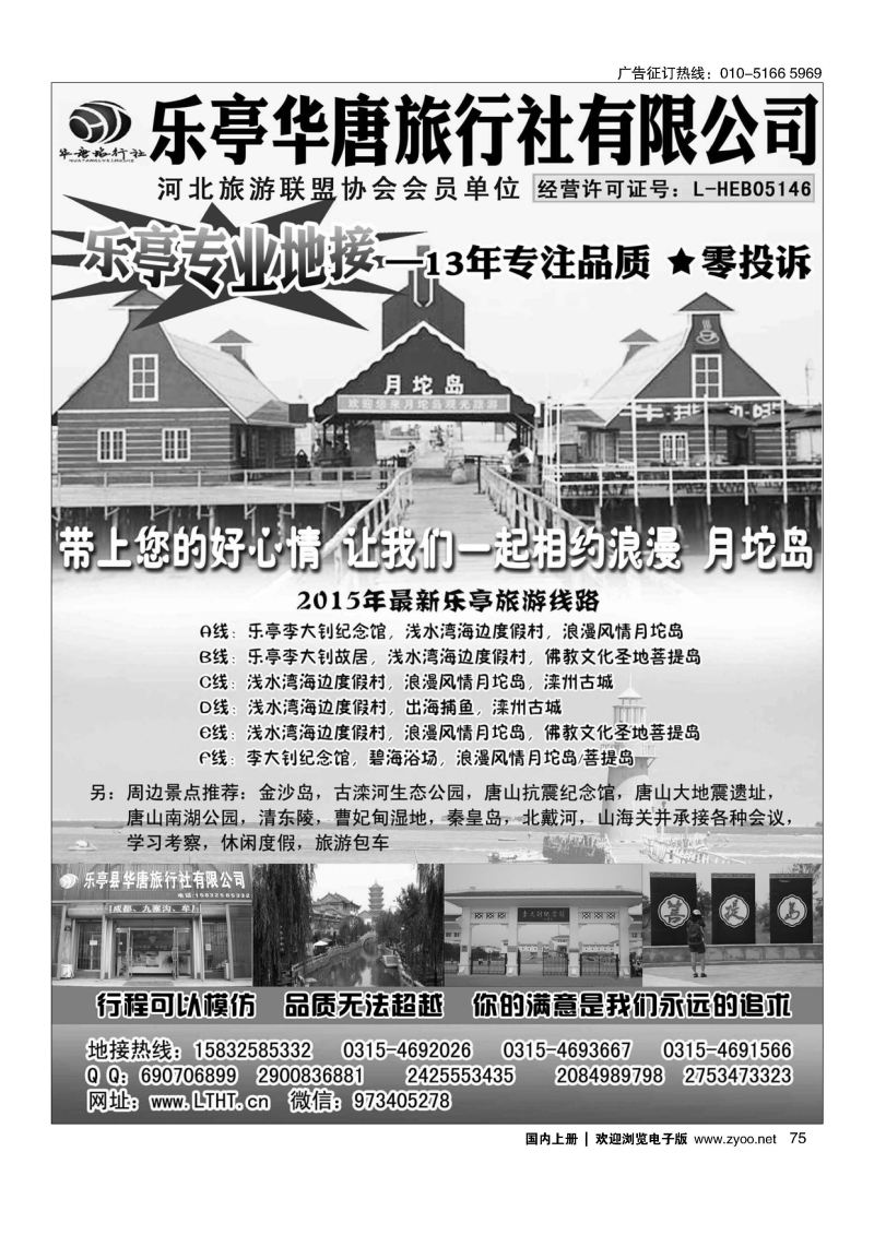 075乐亭县华唐旅行社有限公司—乐亭专业地接
