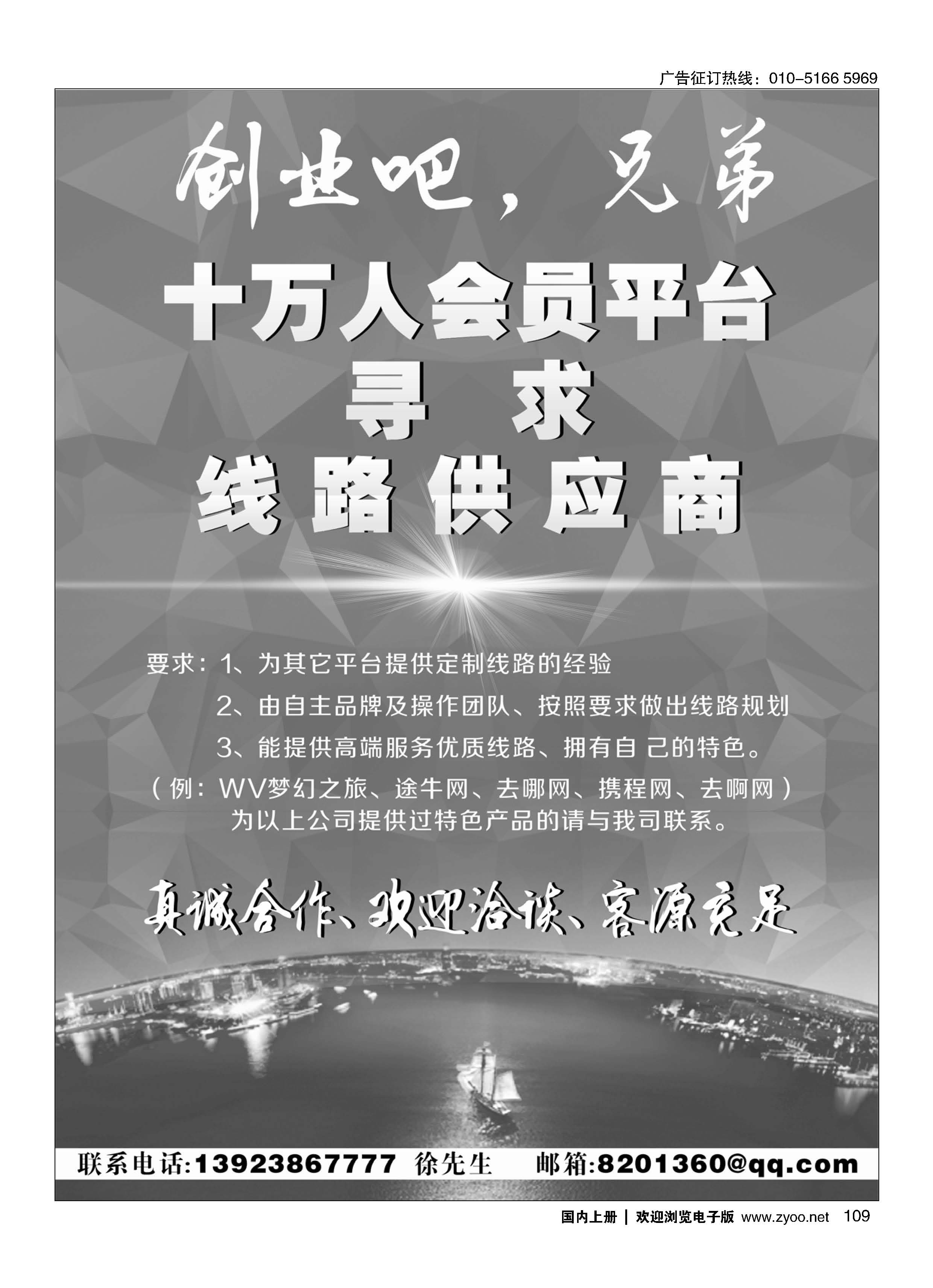 109十万人会员平台寻求线路供应商
