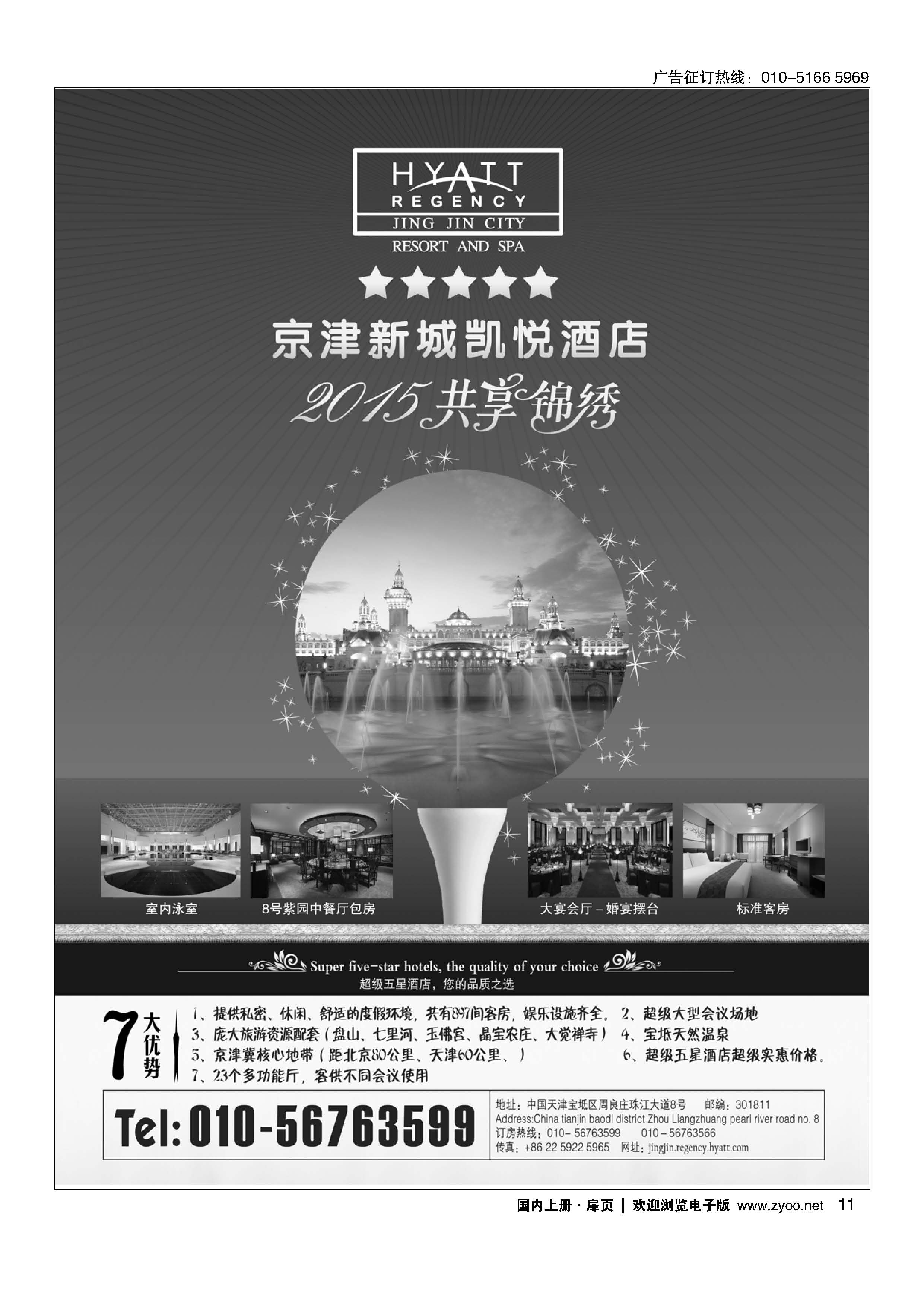 011京津新城凯悦酒店