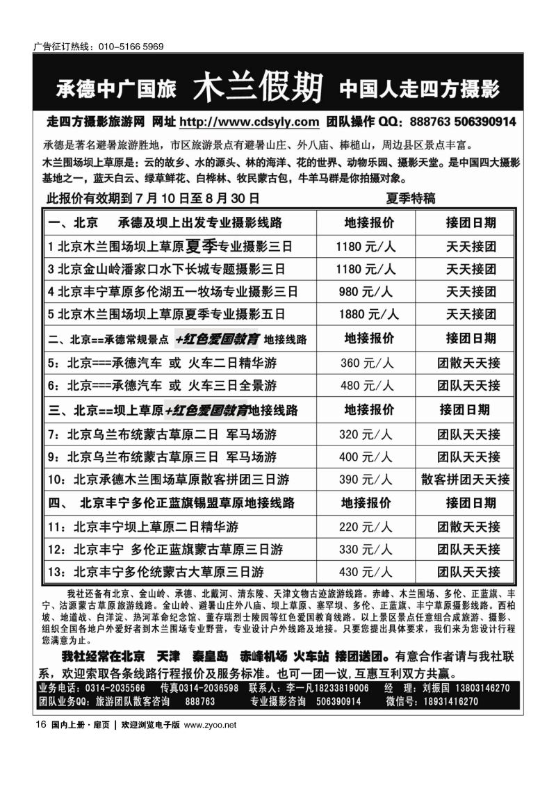 016承德中广国旅？木兰假期草原专线