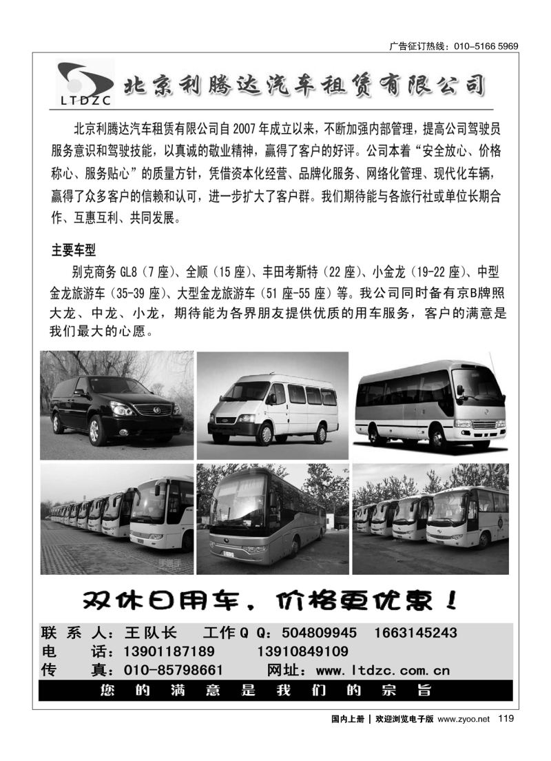119北京利腾达汽车租赁有限公司