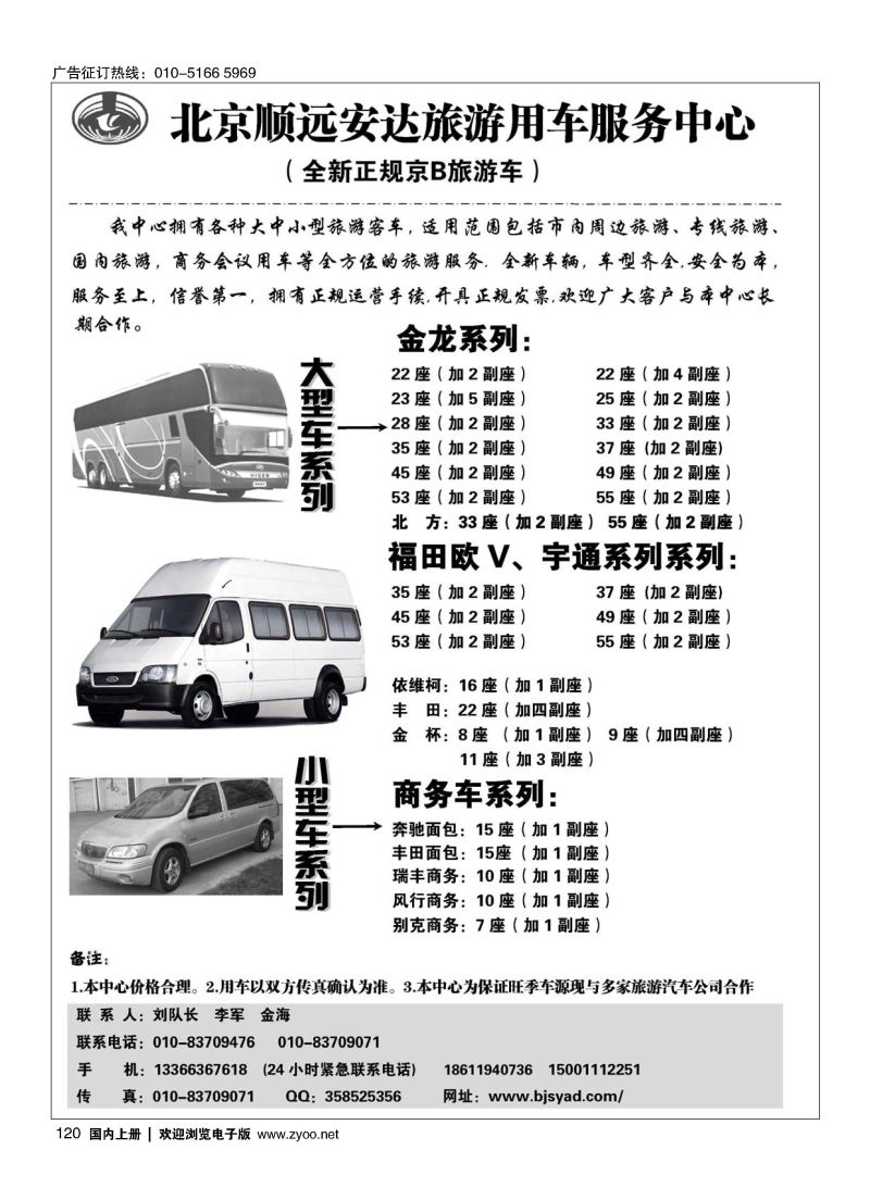 120北京顺远安达旅游用车服务中心