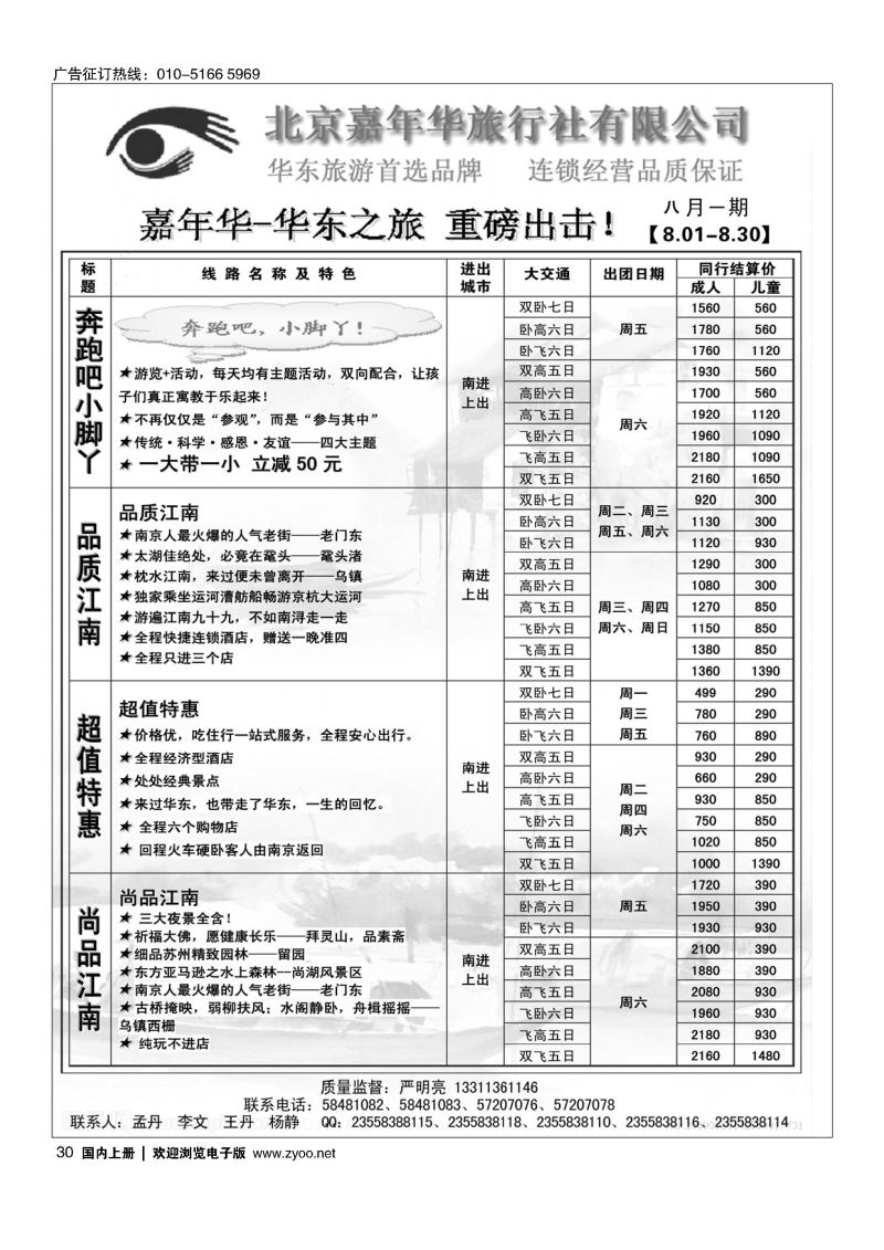 030北京嘉年华（华东之旅）