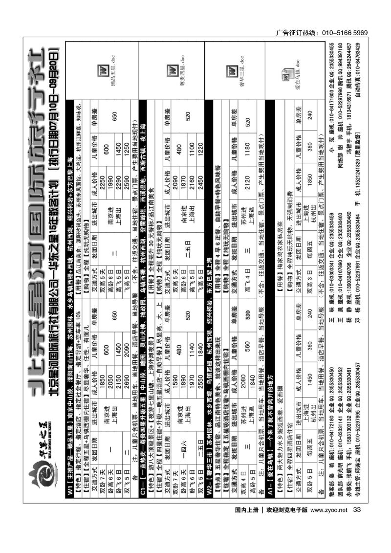 033华东之星
